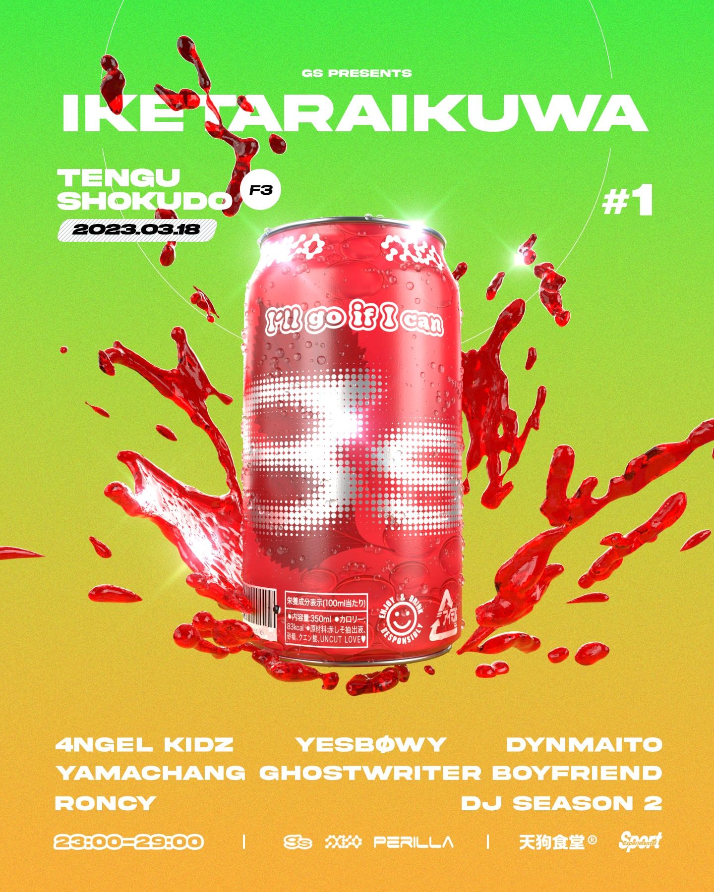 いけたらいくわ