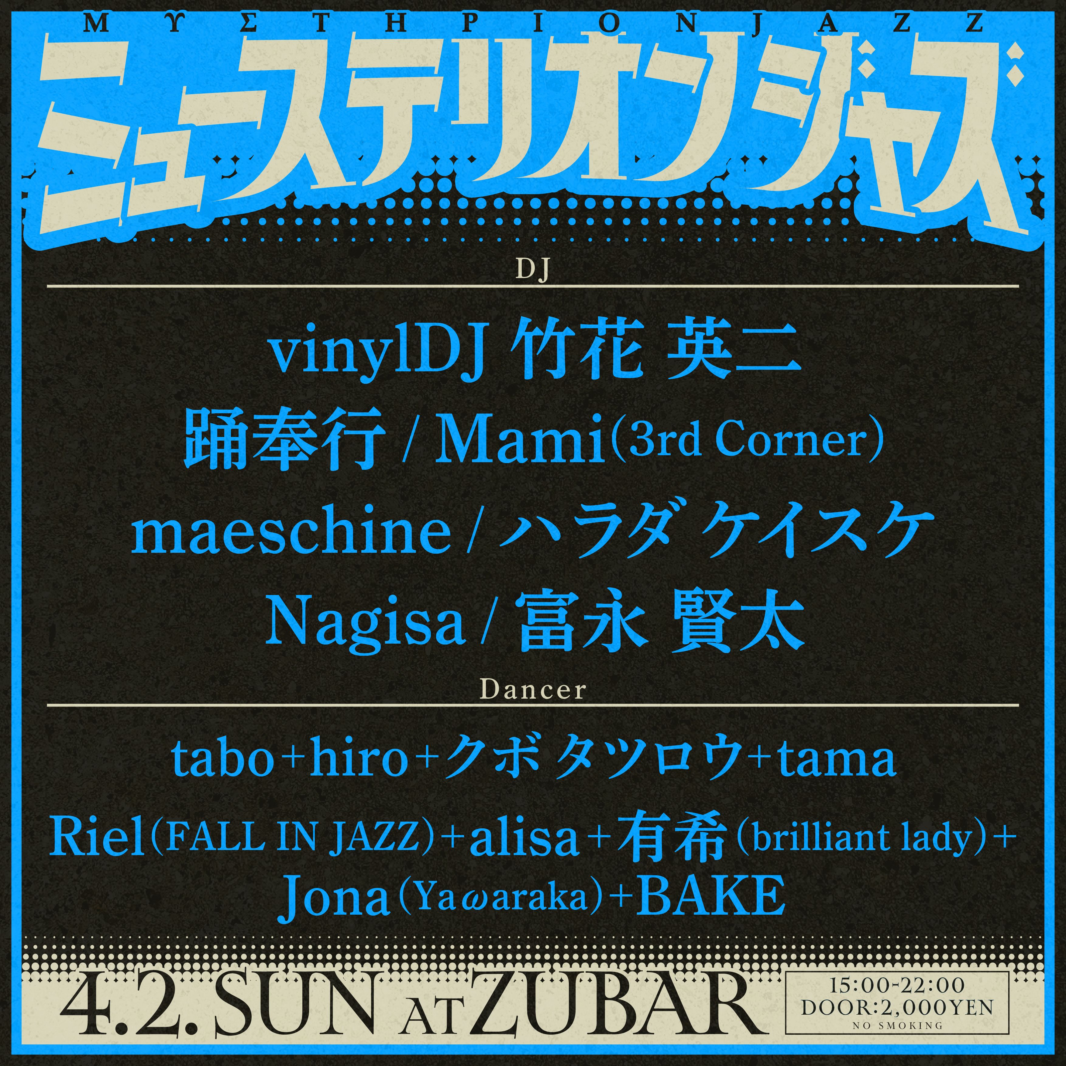 ミューステリオンジャズ