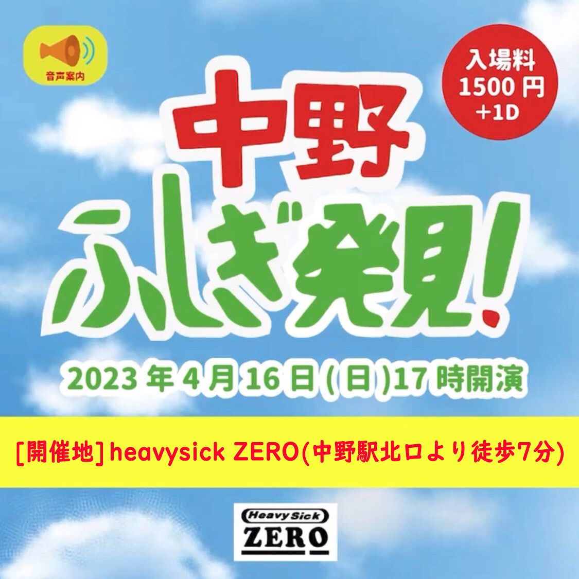 中野ふしぎ発見 vol.5