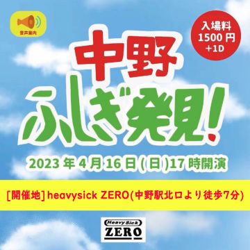 中野ふしぎ発見 vol.5