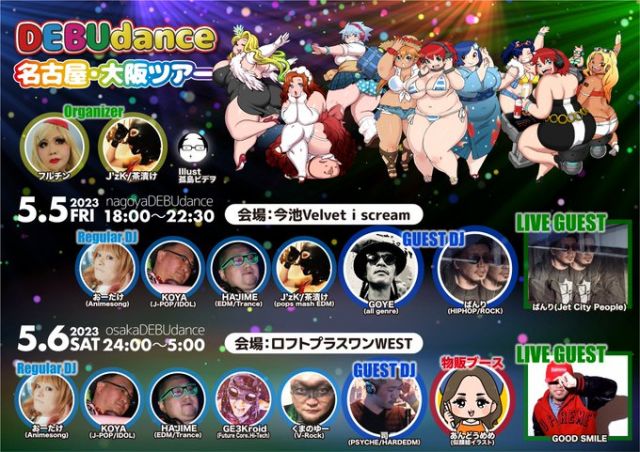 nagoya DEBUdance