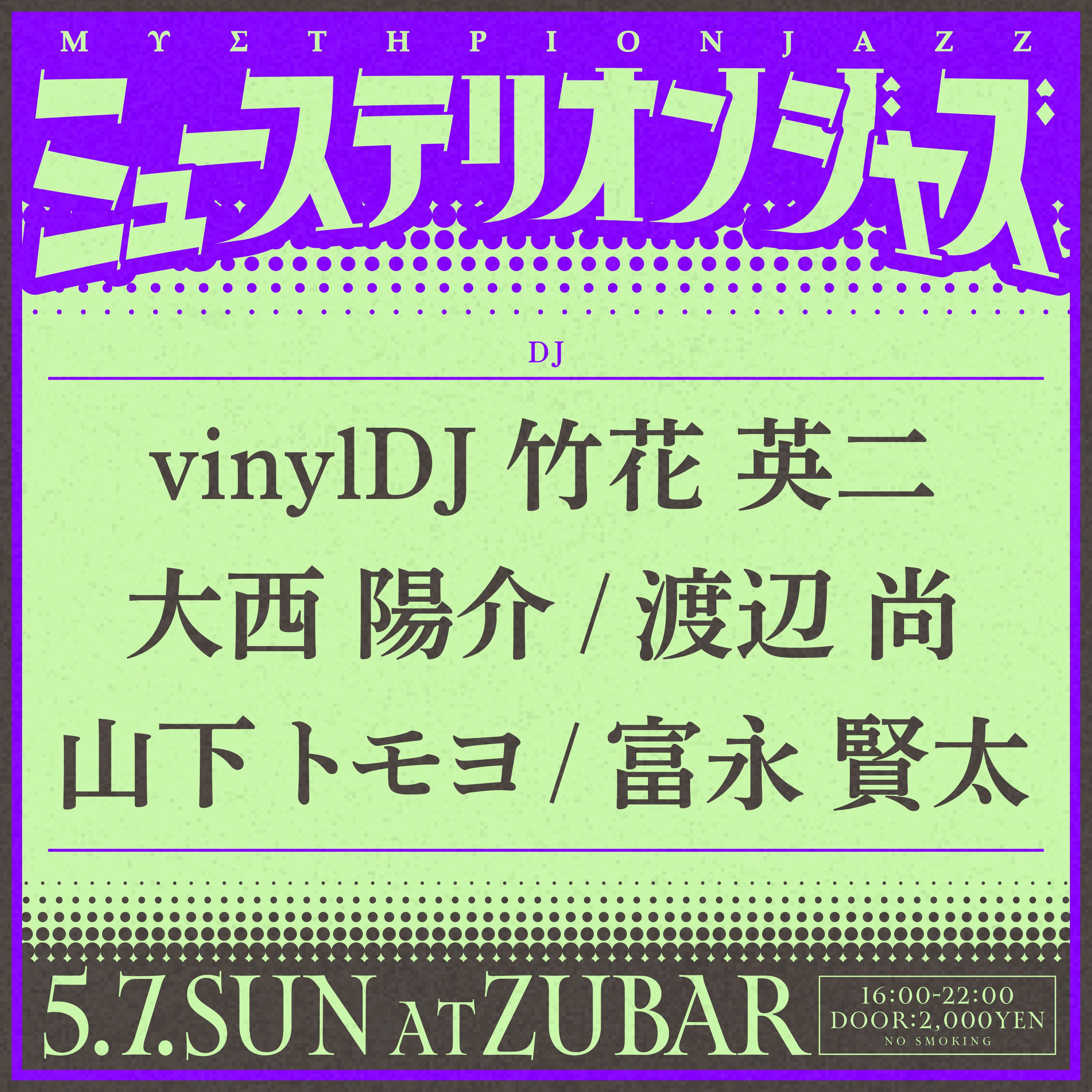 ミューステリオンジャズ