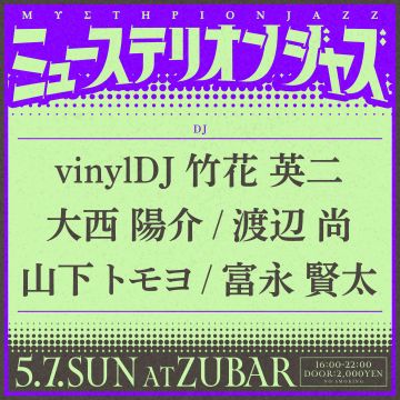 ミューステリオンジャズ