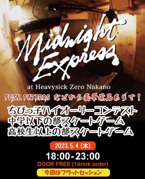 Midnight Express ～GW Special～