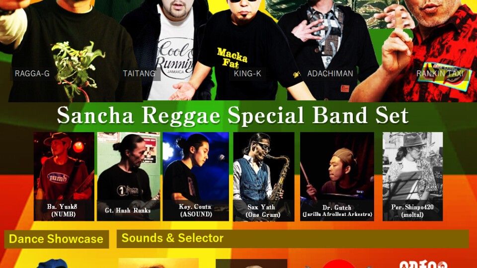 三茶レゲエ祭vol.15 夏の陣2023