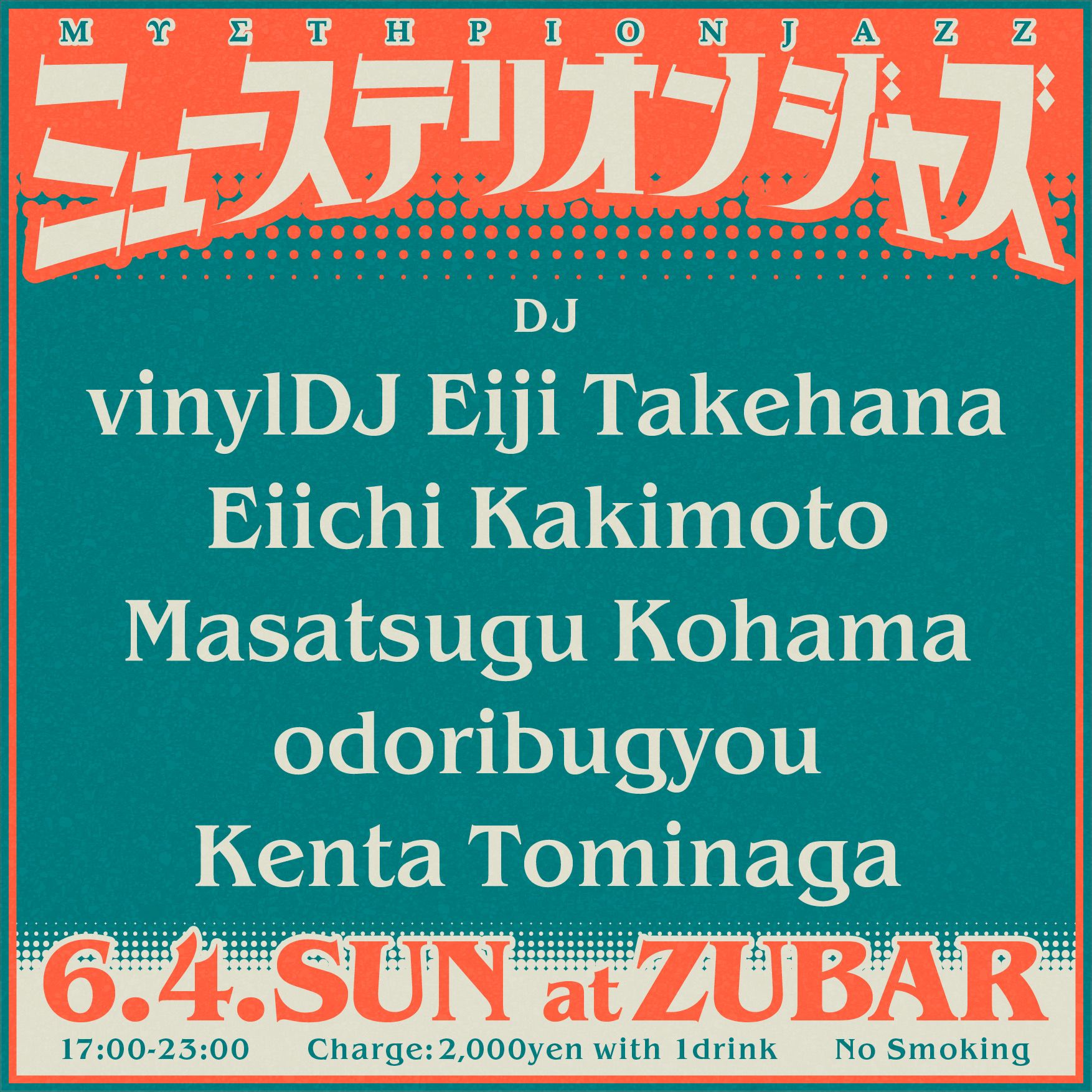 ミューステリオンジャズ