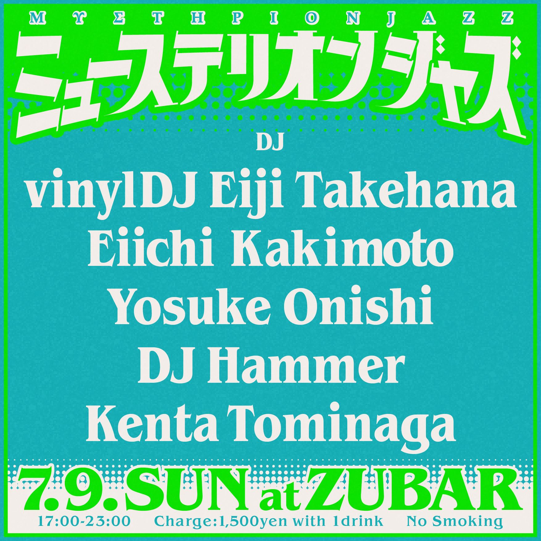 ミューステリオンジャズ