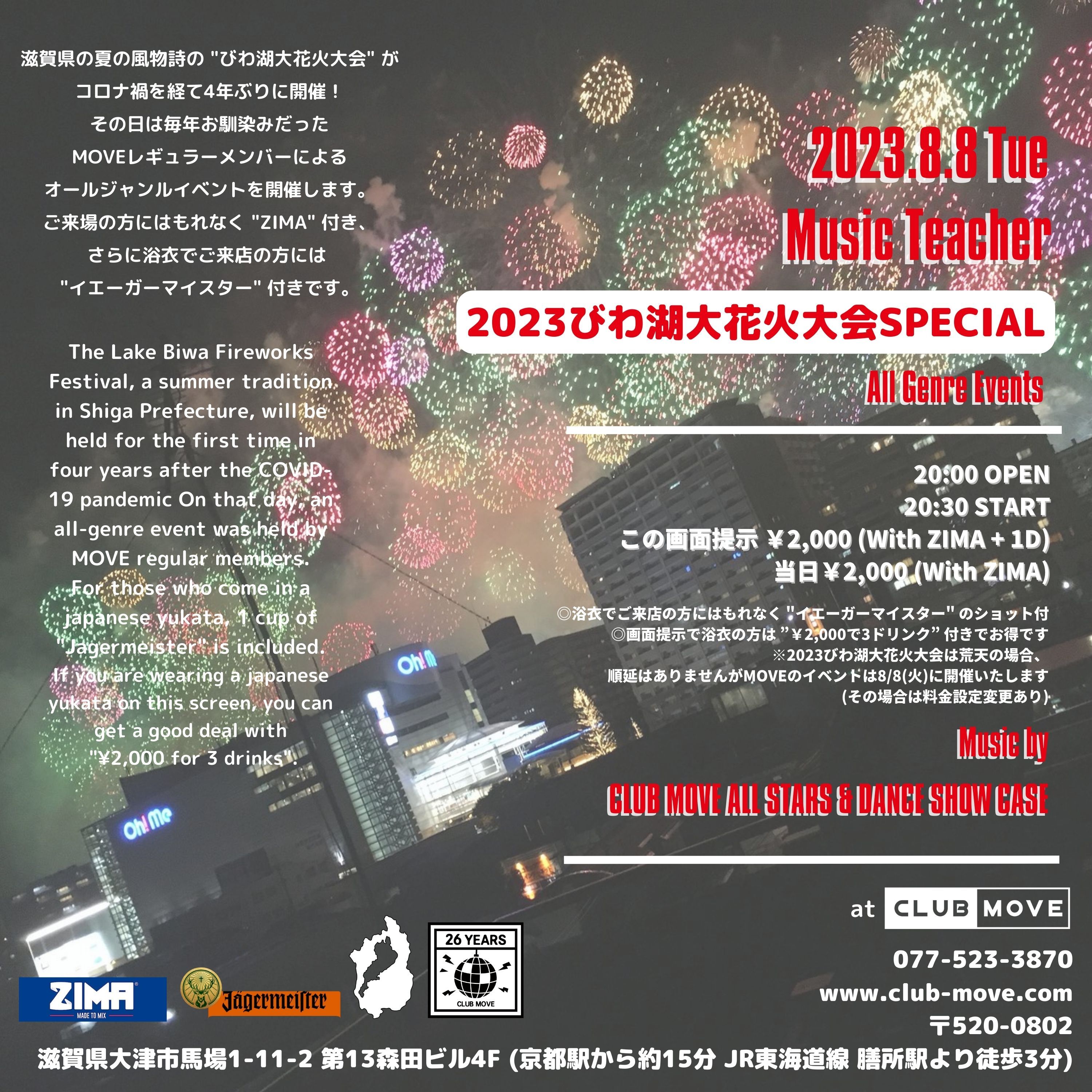 Music Teacher -2023びわ湖大花火大会SPECIAL-