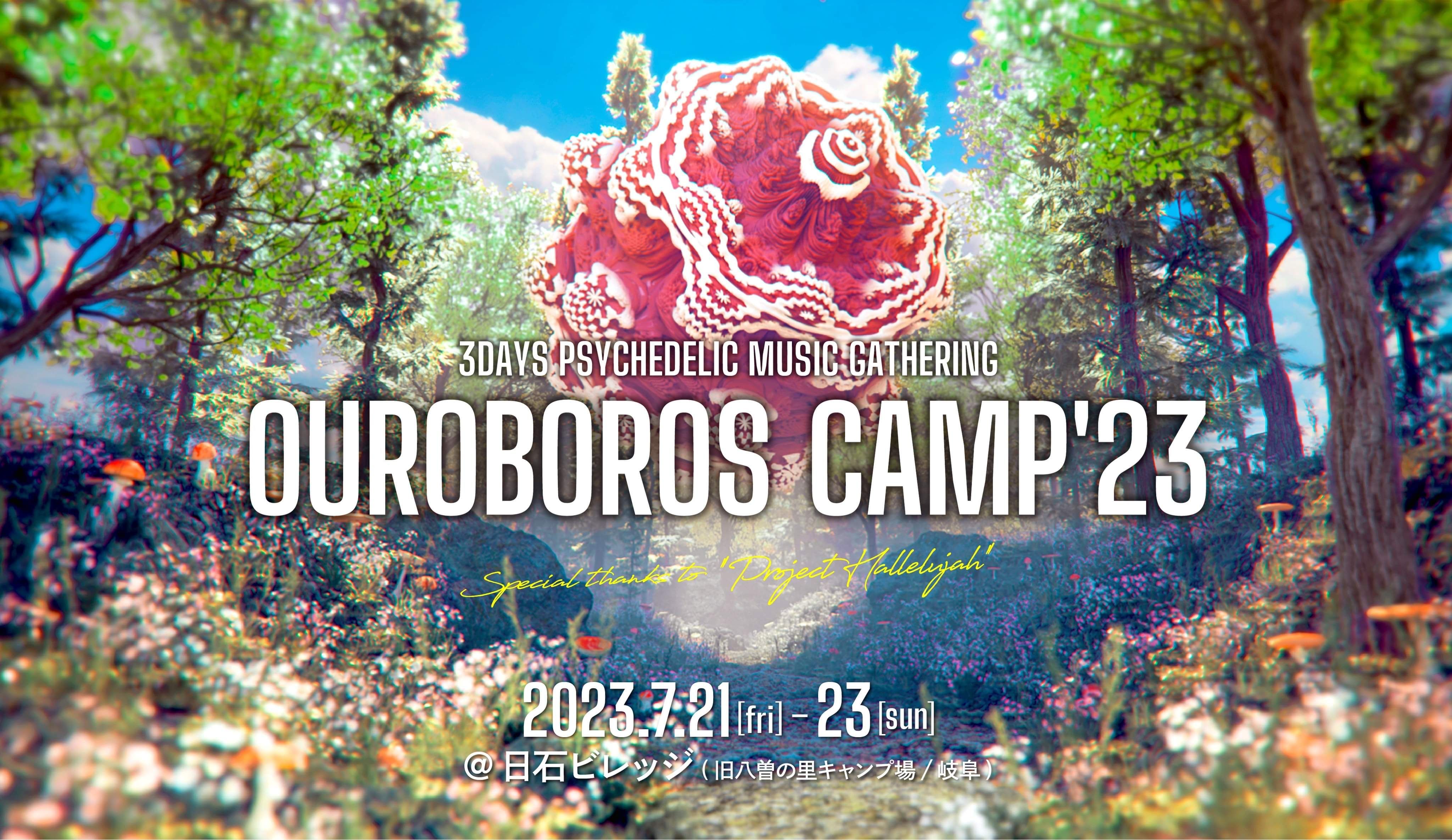 OUROBOROS CAMP '23