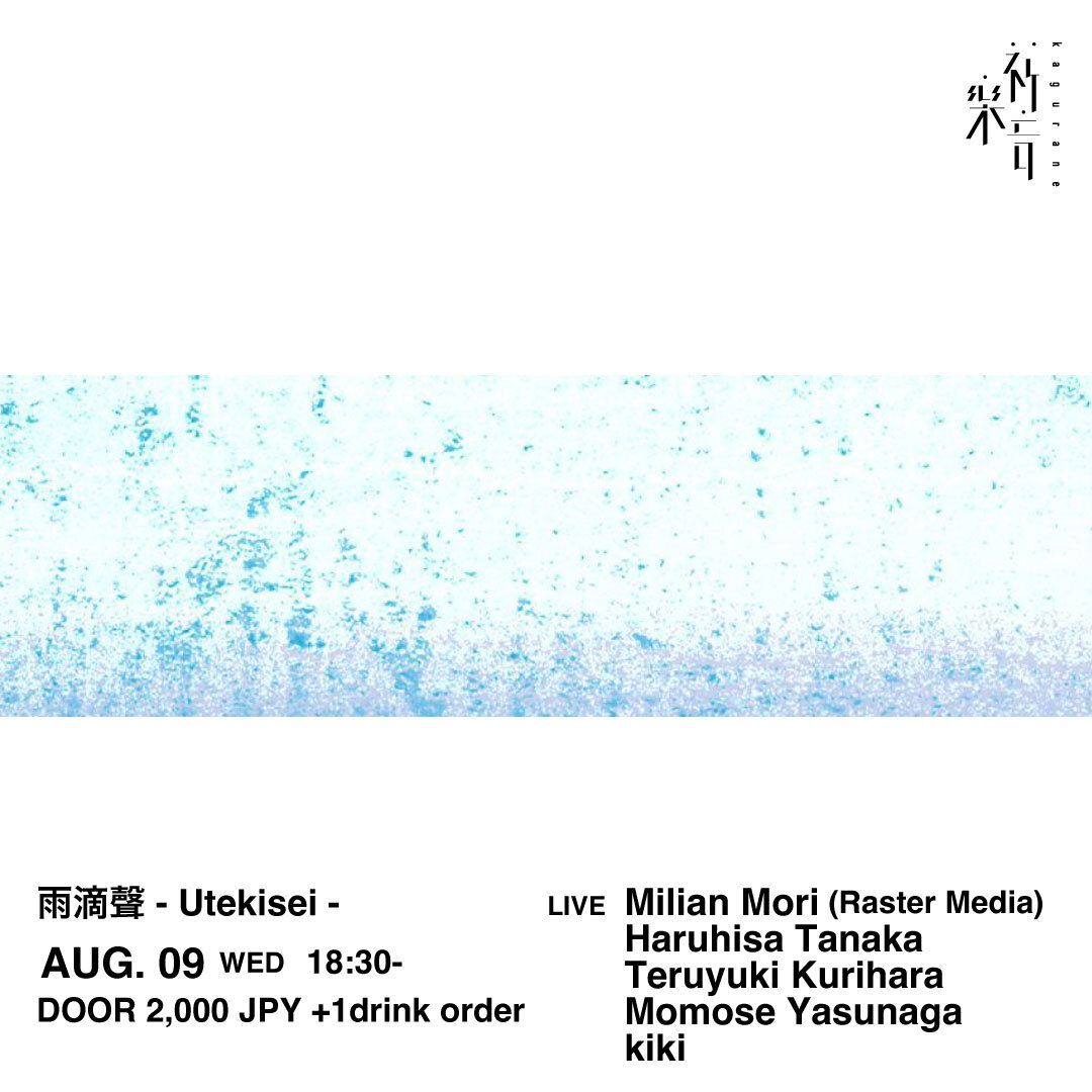 雨滴聲 - Utekisei -