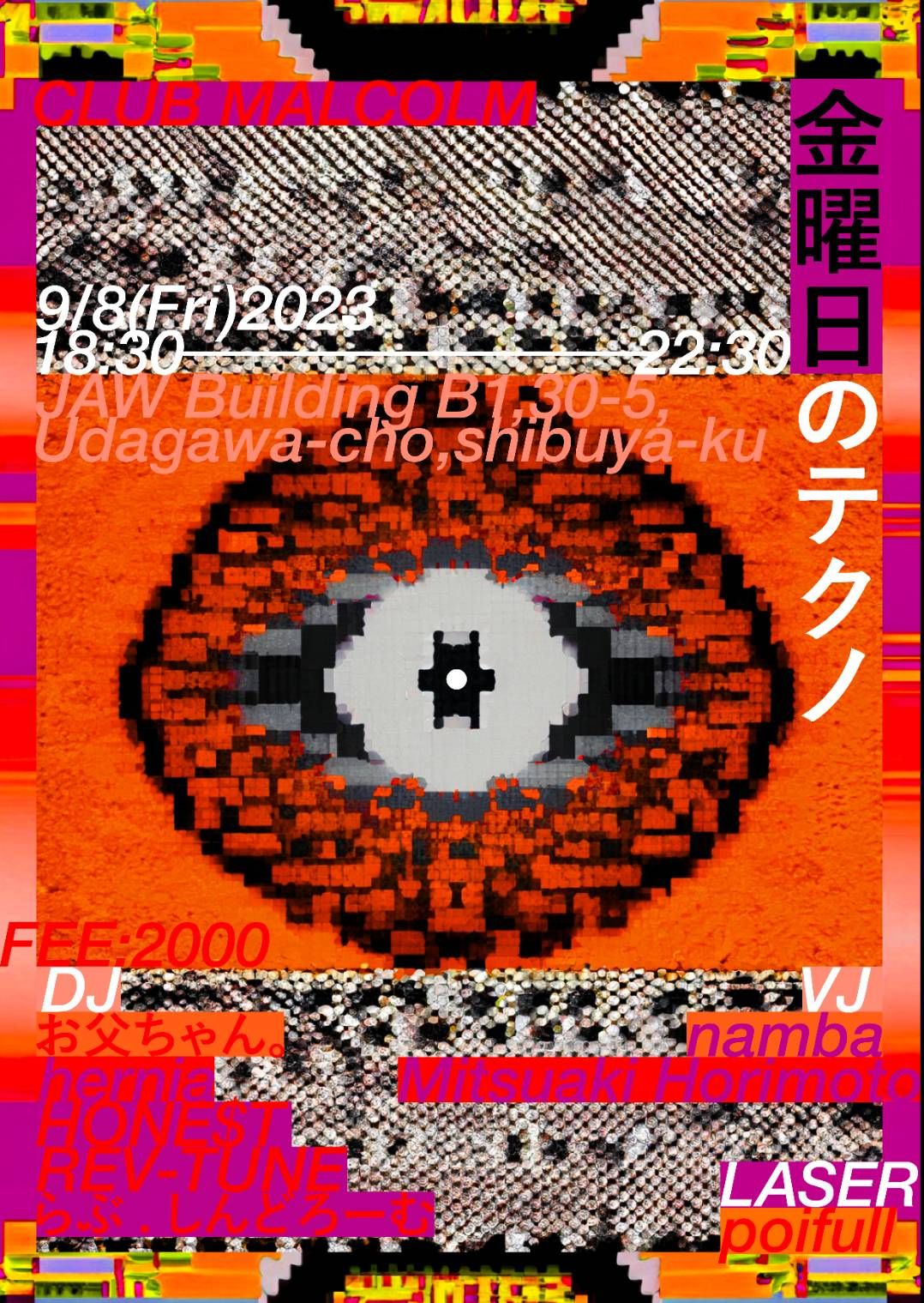 金曜日のテクノ