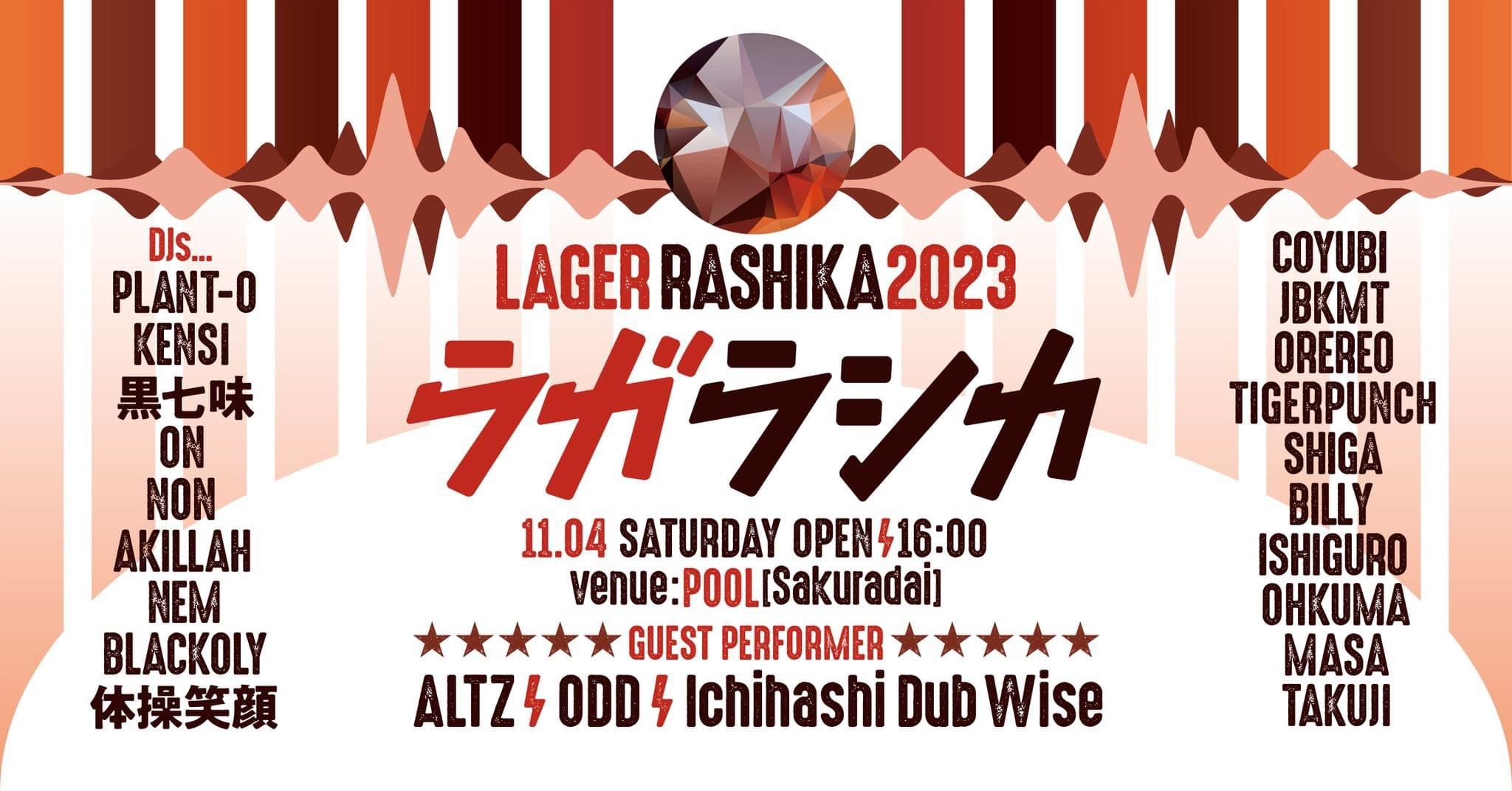 ラガラシカ2023