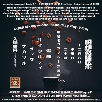 ～昭和歌謡喫茶～