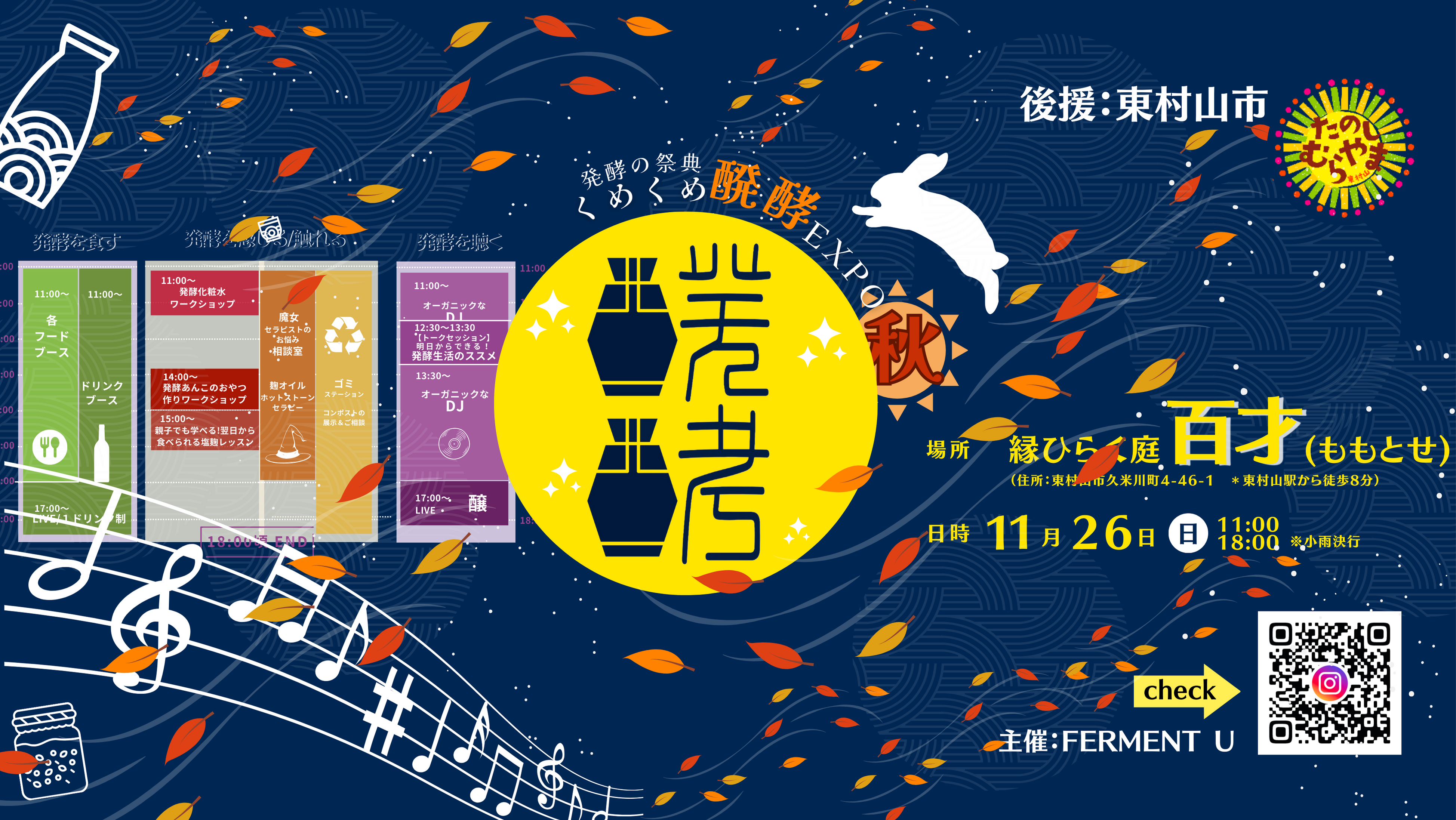 くめくめ醗酵EXPO 秋