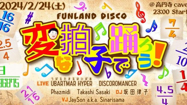 Funland Disco presents 変（な）拍子で踊ろう♬
