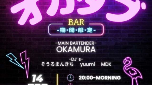 OR WEDNESDAY- オカダブBAR-