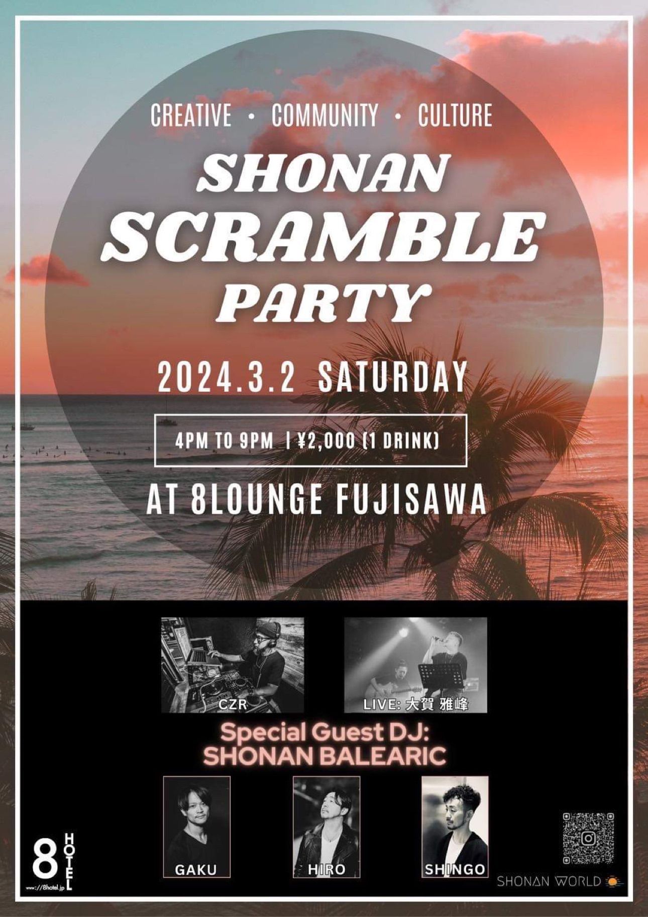 【藤沢】クリエイティブな人々が交差する音楽パーティー『SHONAN SCRAMBLE PARTY @ ８LOUNGE』
