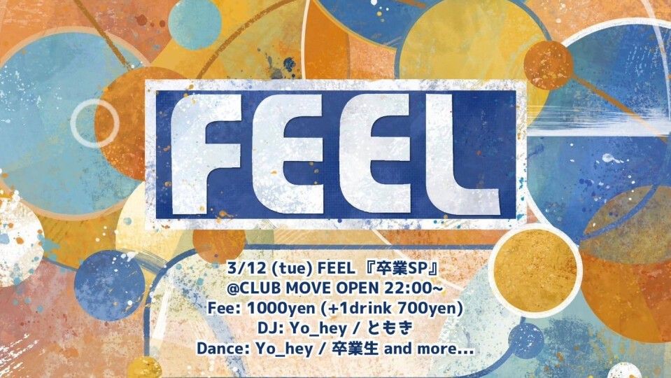 FEEL 卒業SP