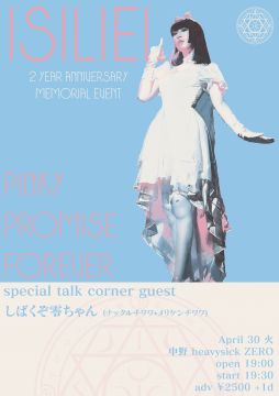 Isiliel 始動2周年記念イベント 「pinky promise forever」