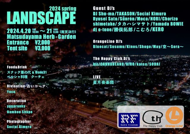 “LAND SCAPE 2024 Spring” in 松田山ハーブガーデン
