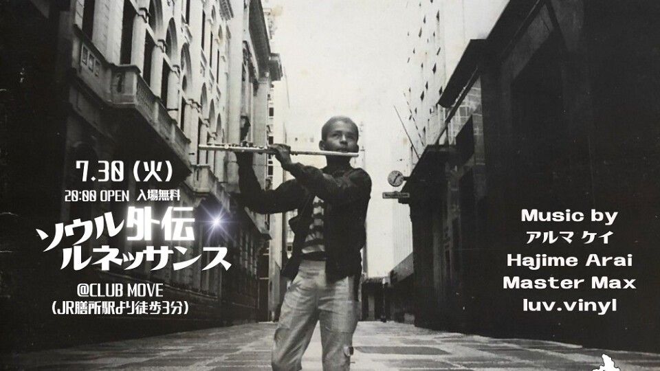 ソウル ルネッサンス外伝