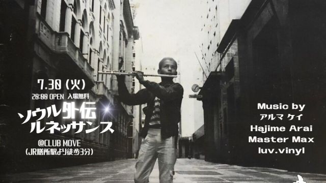 ソウル ルネッサンス外伝