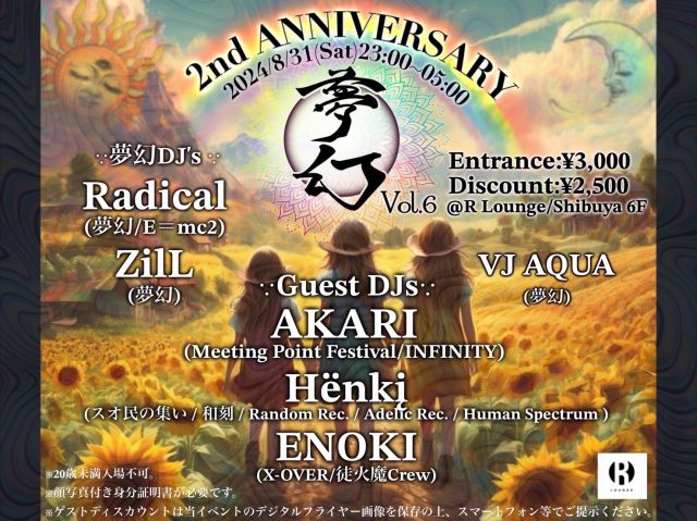 夢幻 VOL.6 -2nd ANNIVERSARY