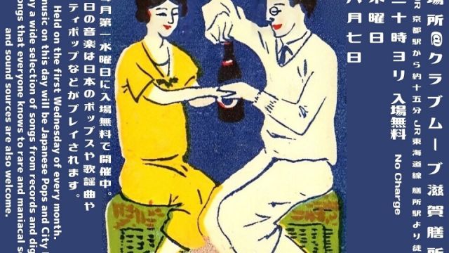 ～昭和歌謡喫茶～