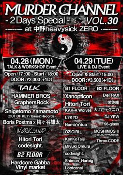 MURDER CHANNEL VOL.30 ～Special 2days【day.1】～
