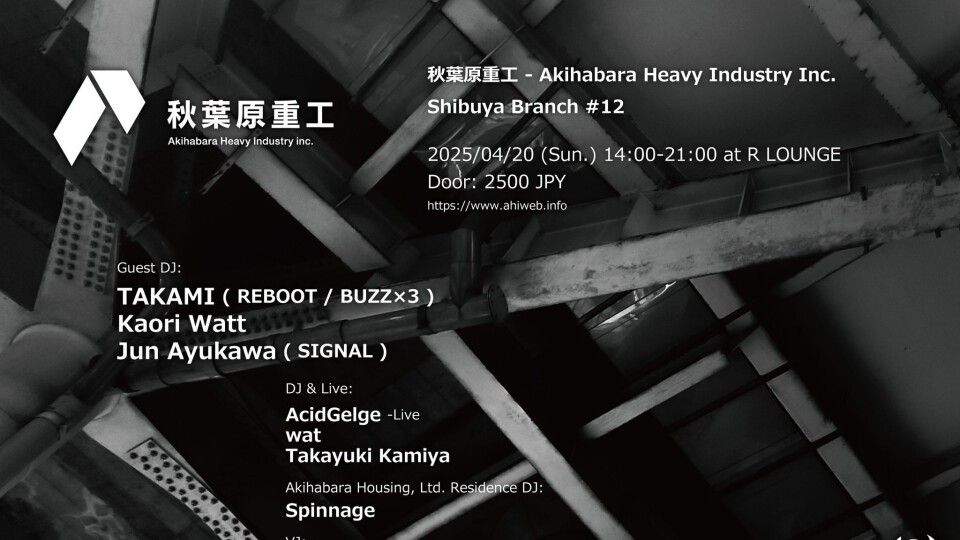 秋葉原重工 - Akihabara Heavy Industry Inc. Shibuya Branch #12