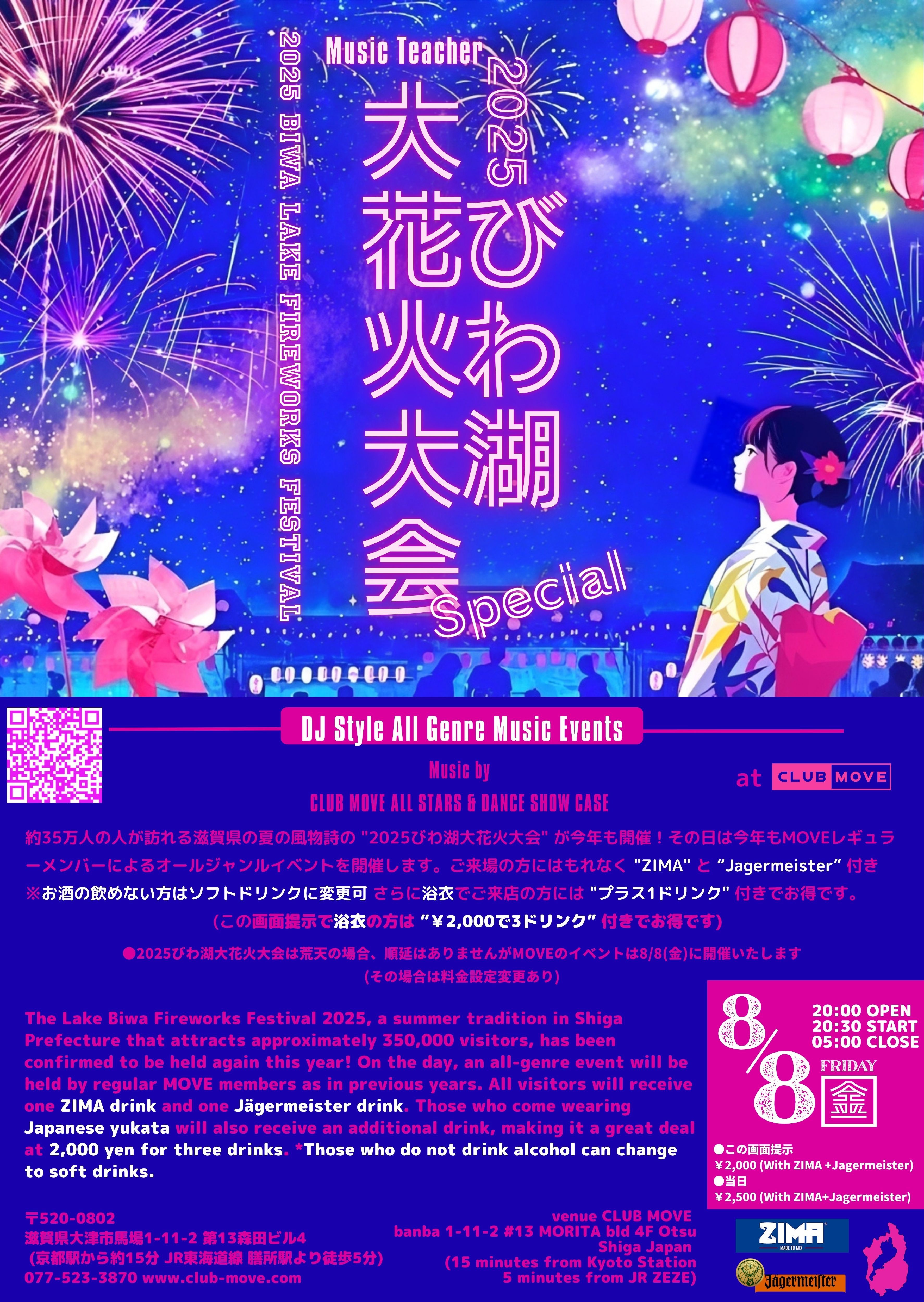 Music Teacher -2025びわ湖大花火大会Special-