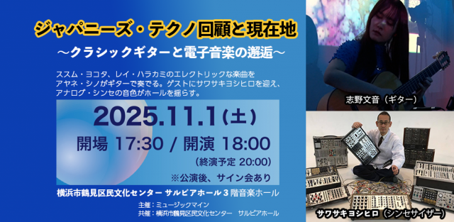 ジャパニーズ・テクノ回顧と現在地