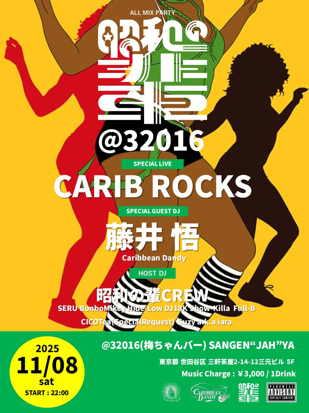 昭和の輩＠32016(三茶梅ちゃんバー)