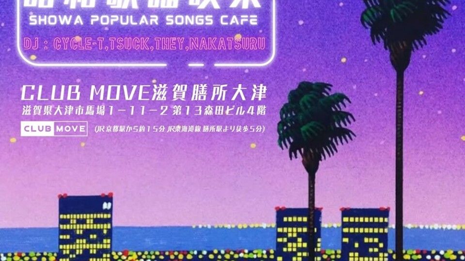 ～昭和歌謡喫茶～