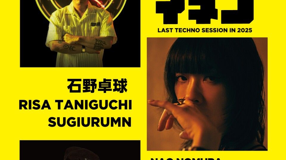 テクノボウネンカイ