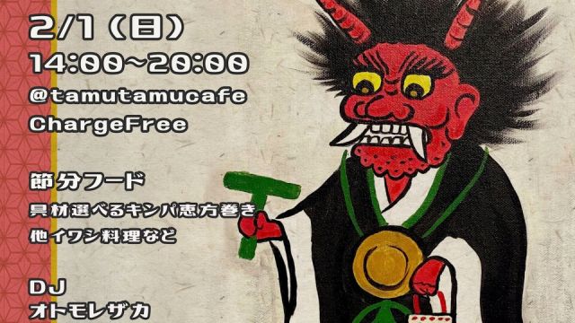 タムタムオトモレザカ -節分祭-