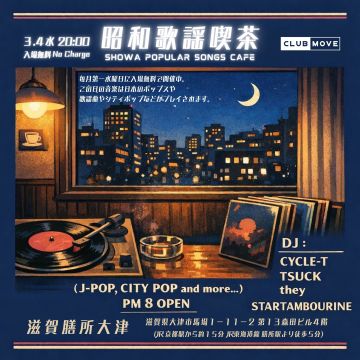 ～昭和歌謡喫茶～