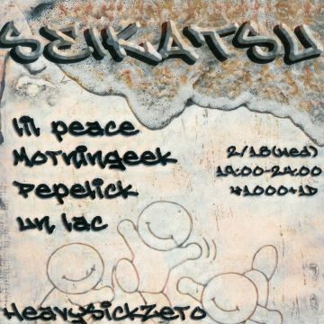 生活 ～seikatsu～