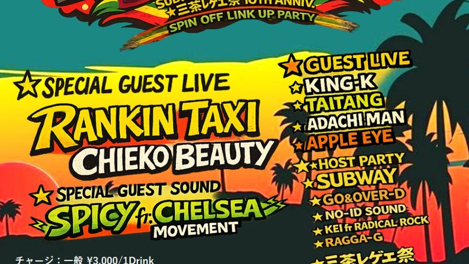 REGGAE SUNDAY @新橋グランハマー RF レインボースター