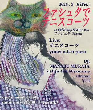 ファシュタでテニスコーツ