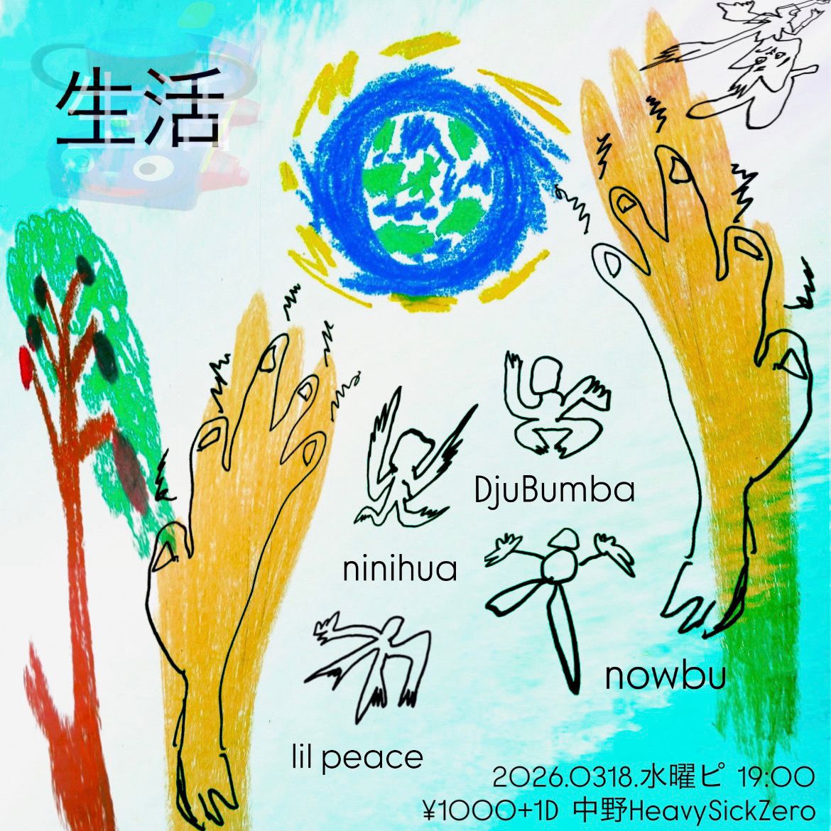 生活 ～seikatsu～