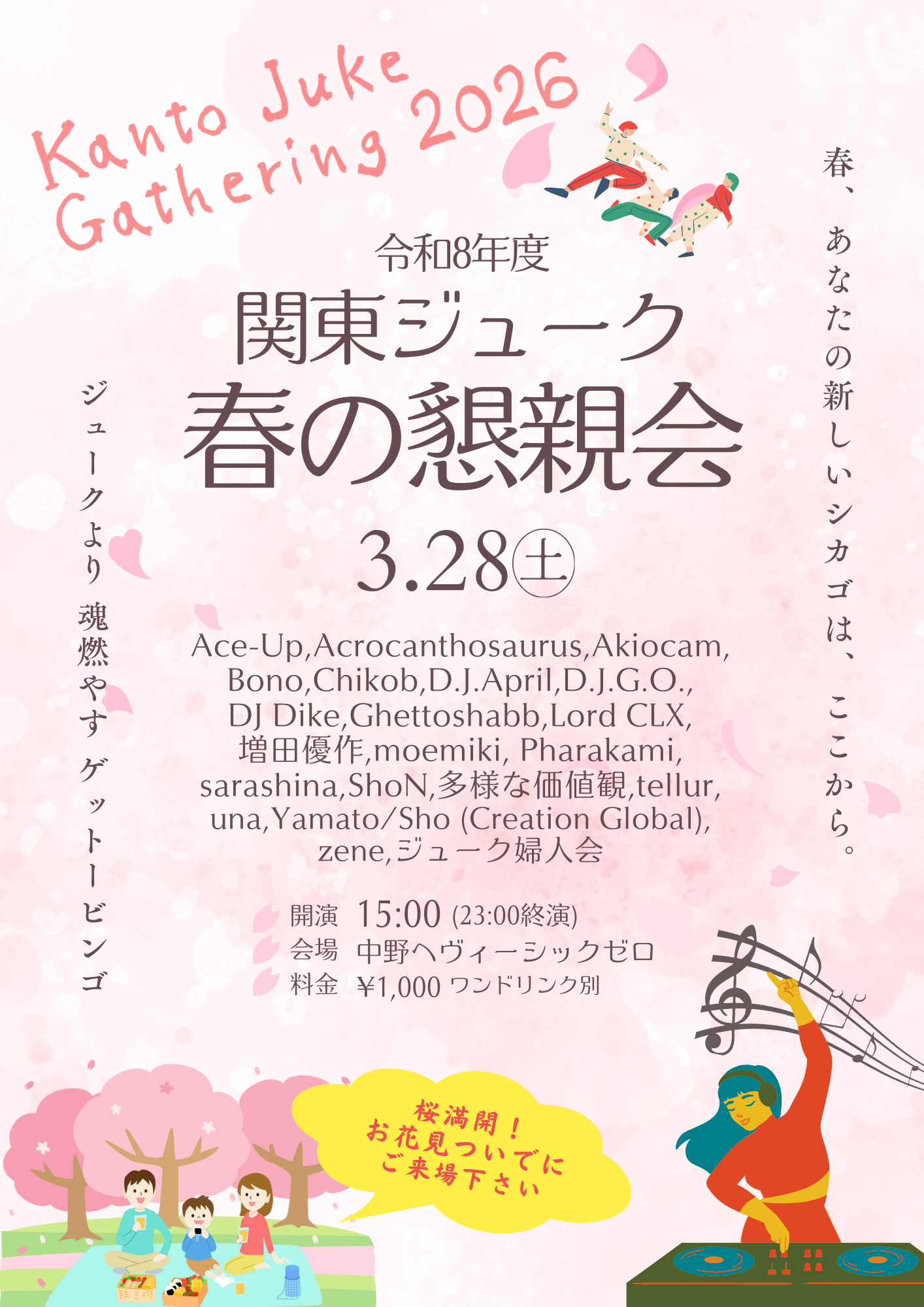 関東ジューク春の懇親会