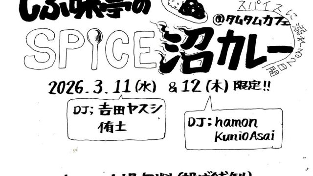 しぶ味亭のSPICE沼カレー -Day1-