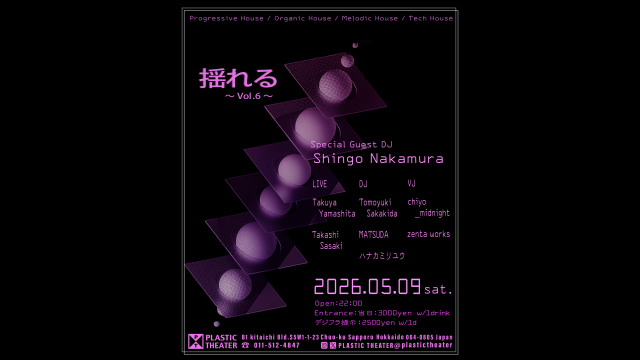 揺れる Vol. 6