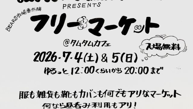 tatto & tamutamucafe presents フリーマーケット -BEARS市場番外編 Day1-