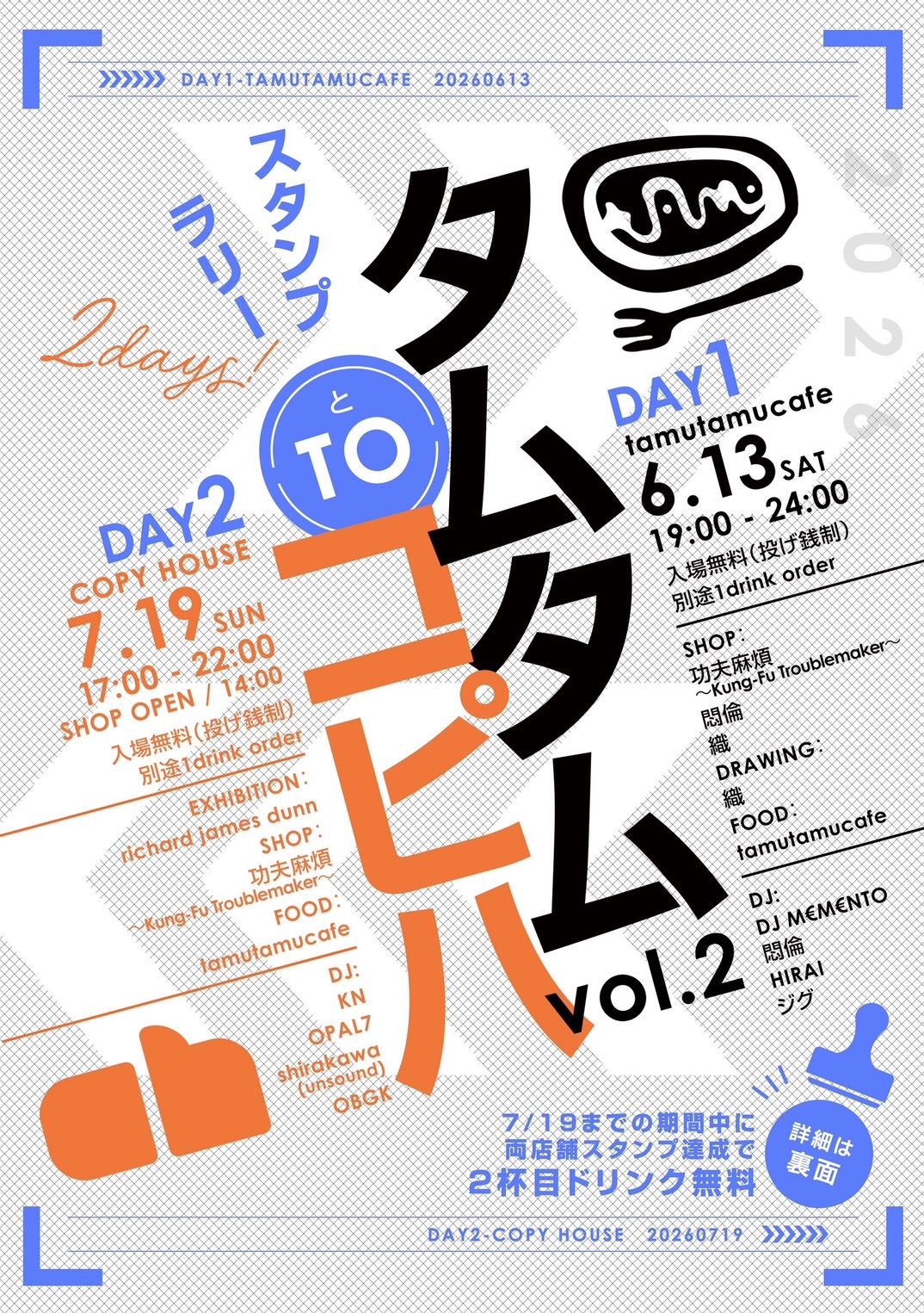 タムタム to コピハ Vol.2 -Day2-
