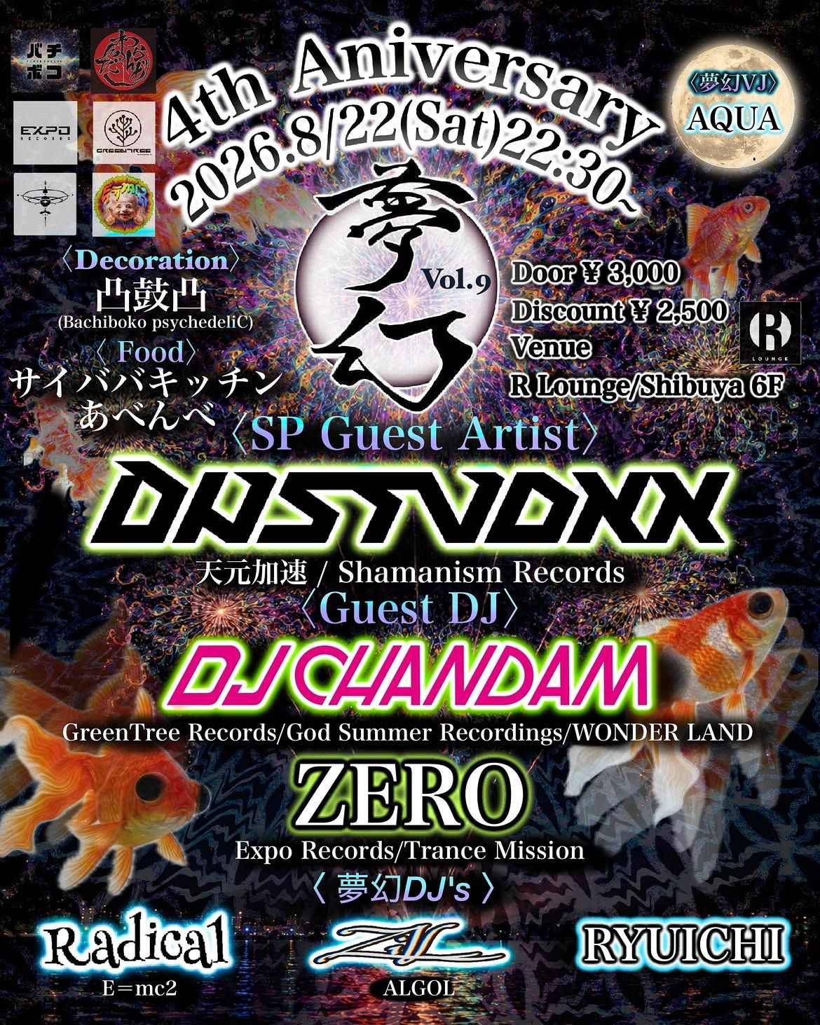 夢幻 vol.9