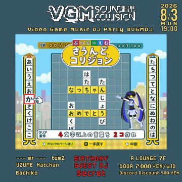 VGM Sound Collision