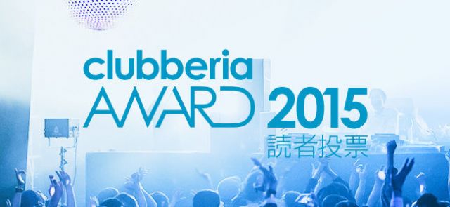 clubberia Awards 2015 読者投票