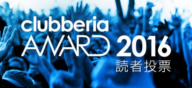 clubberia Awards 2016 読者投票
